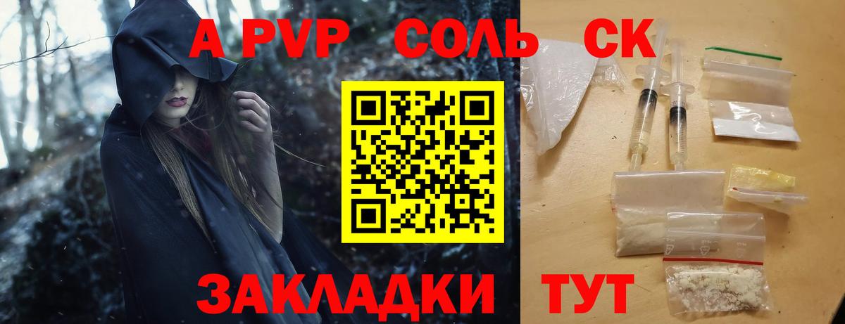 Alfa_PVP Соль Шадринск