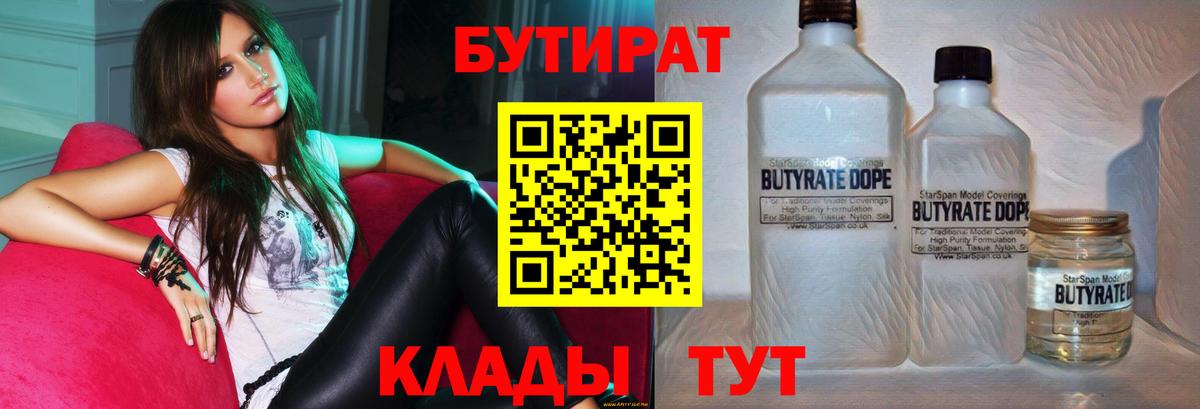 Шадринск  БУТИРАТ BDO  БУТИРАТ  Вход с VPN 