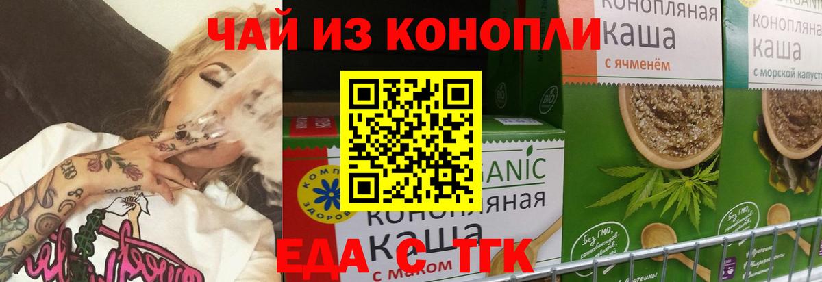 Шадринск  Cannafood марихуана  Вход с VPN 