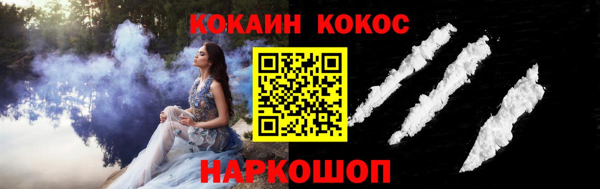 COCAIN  Вход с VPN  Шадринск  Cocaine 99%  COCAIN 99% 