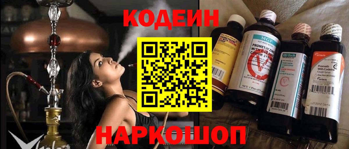 Codein Purple Drank Шадринск