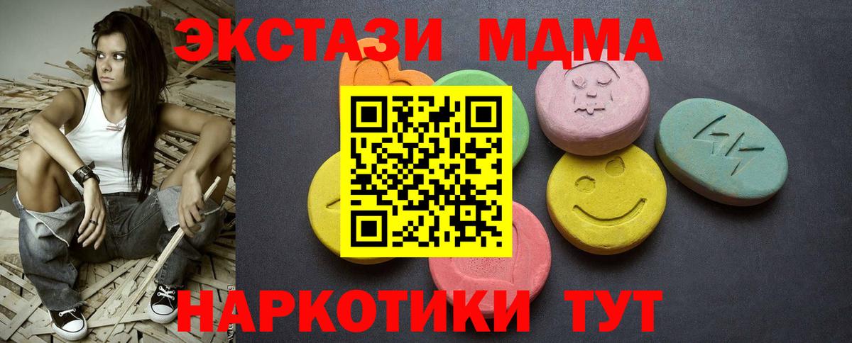 Экстази MDMA Шадринск