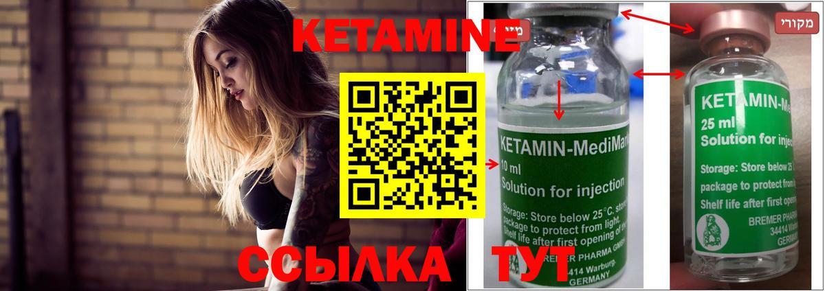 Кетамин ketamine Шадринск