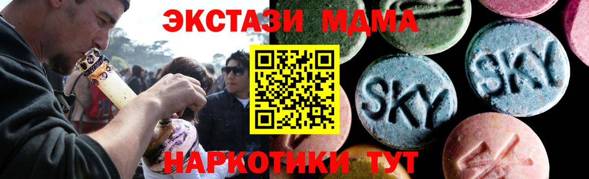 MDMA кристаллы  Вход с VPN  MDMA crystal  Шадринск 