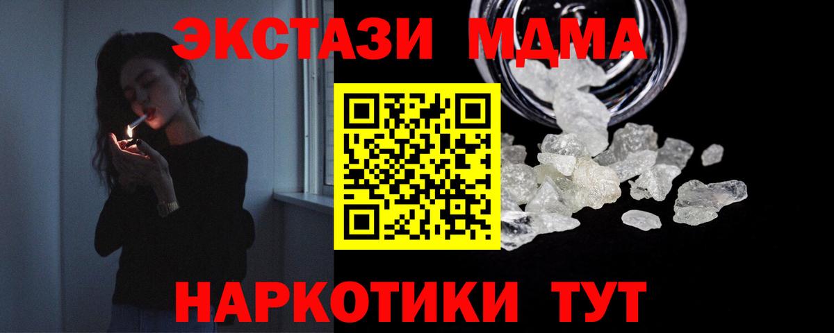 MDMA кристаллы Шадринск