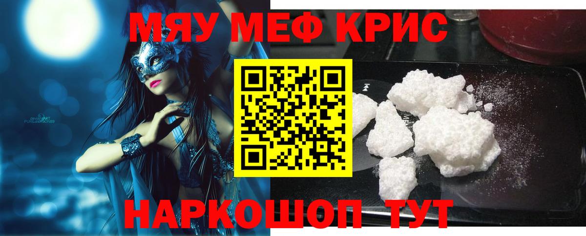 Мефедрон мука  МЯУ-МЯУ  Шадринск  Вход с VPN  Мефедрон кристаллы 