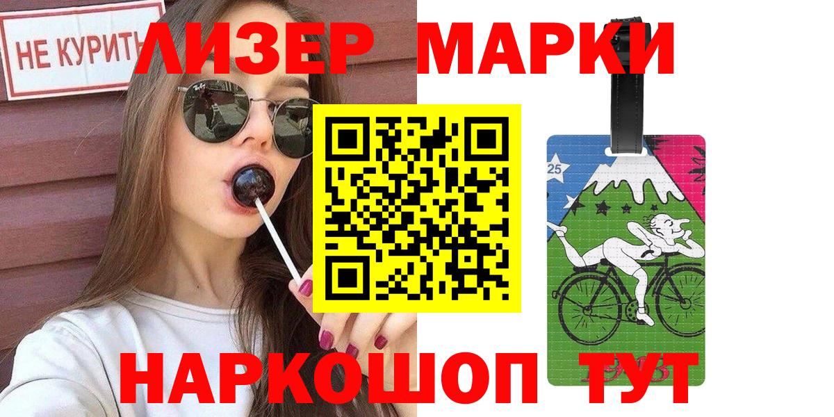 Марки NBOMe 1500мкг  Вход с VPN  даркнет сайт  Шадринск 