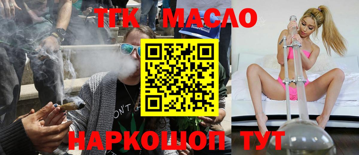 ТГК гашишное масло  ТГК гашишное масло  Вход с VPN  Шадринск 